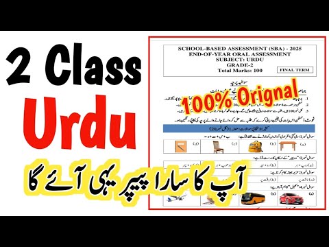 Class 2 Urdu Paper Final Term 2025 Class Two Urdu Paper Final Term