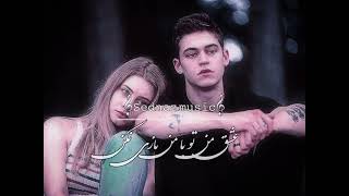 آهنگ جدید مدینه اكنازاروا - عشق من تو با من بازی نکن 😍👍🏻🛎@Spectacular_videos12 @World-video123