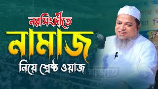 নামাজ নিয়ে শ্রেষ্ঠ আলোচনা । খালিদ সাইফুল্লাহ আইয়ুবী ওয়াজ ২০২২  Khalid saifullah Ayubi Waz