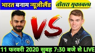 LIVE: India Vs NewZealand 3rd ODI || Ind vs NZ 3rd ODI live scorecard & commentary