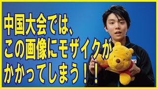 【羽生結弦】羽生結弦愛用のプーさんのティッシュケースはどうなる？ 中国のネットで「くまのプーさん」が検閲対象に。 #yuzuruhanyu