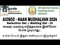 AICSCC - NAAN MUDHALVAN 2024 - SELECTION+ WAITING LIST 3 #tamil #aicscc #upsctamil #naanmudhalvan