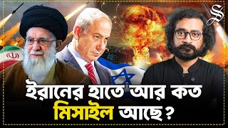 যেসব ক্ষেপণাস্ত্র দিয়ে ইসরায়েলি হামলার কড়া জবাব দিচ্ছে ইরান | Nuclear War | US Bunker-Buster Bombs