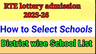 RTE lottery admission 2025| how to check School name under RTE #rte#lotteryadmission