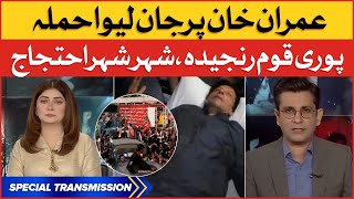 Imran Khan Attack | PTI Workers In Action | Breaking News