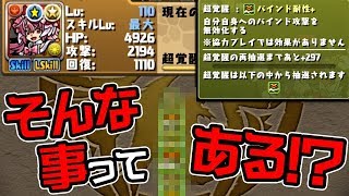 【検証】超覚醒が1種類しかないキャラに対して再抽選すると…【パズドラ】