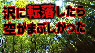 【祖母山】開始3分ずぶ濡れ！山開きは風穴ルート【北谷登山口】