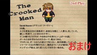 【The crooked man】エンディングおまけ