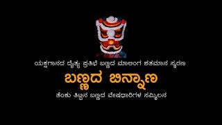 Tenku Tittu Yakshagana make up demonstration