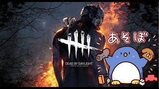 【11/20】まおくんとDead by Daylight