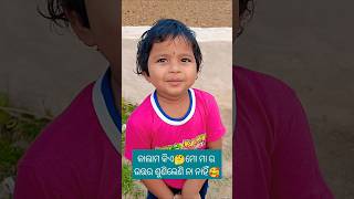 ମୋ ମା ର ଉତ୍ତର ବହୁତ ସୁନ୍ଦର 🤔🥰🥱 #babyvoice #babyshorts #shorts #ytshorts @pupu_princy_annie