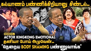 சராசரி வாழ்க்கைய என்னால.. 😓 Actor King Kong Emotional Interview | Rajini, Vadivelu, Sharukh Khan