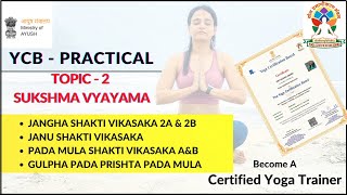 YCB Practical Exam Course - Sukshma Vyayama ( Part 3) | YogAurora #ycb #yogaurora