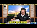 21.12.01【觀點│唐湘龍時間】北京對「牟利的愛國主義」有警覺嗎？