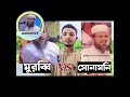 লেং টা পীরের মুরিদ হলে নামাজ রোজা লাগে না। azizul101 লেংটা পীর মুরিদ