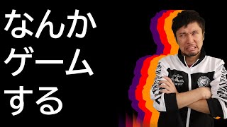 【11/23live配信】なんかゲームするべ【シェンムー3】