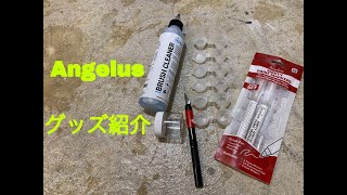 Angelusで人気のアクセサリーを紹介！ブラシクリーナー・マーカー、オリジナルカッターなど