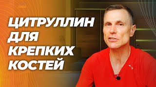 Как сделать кости крепче: спортсменам, после травм, при остеопорозе , аутоиммунных заболеваниях.