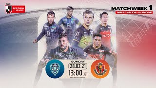 MATCHWEEK 1 Preview: Avispa Fukuoka vs. Nagoya Grampus | 2021 MEIJI YASUDA J1 LEAGUE