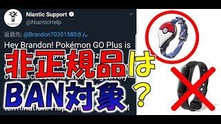 【ポケモンGO】オートキャッチ完全終了のお知らせ　非正規品を使うとBANされるかもしれないと公式発表が…