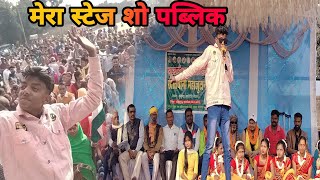 My stage show and Public  #jharkhand #djsajid#video