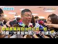 蔡總統說不懂柯文哲講什麼 柯酸：老百姓講的她也聽不懂【即時受訪】