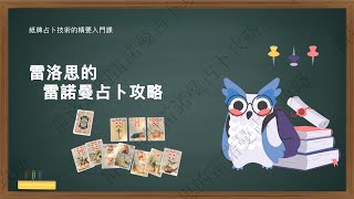 雷諾曼第12章鳥