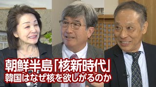 【櫻LIVE】第550回 - 真田幸光・国際金融経済学者・愛知淑徳大学教授 × 鈴置高史・ジャーナリスト・元日経新聞編集委員 × 櫻井よしこ（プレビュー版）