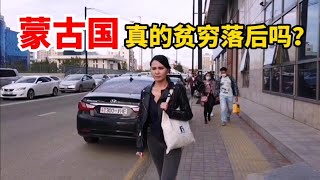 蒙古国和内蒙古的差距有多大？人均收入只有内蒙古的一半，真的吗