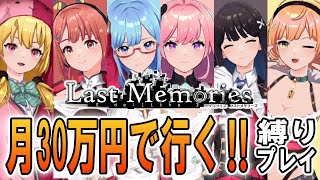 【ラスメモ#031】今度こそ本当に1日1万円課金を目指す136日目【2024/12/30】