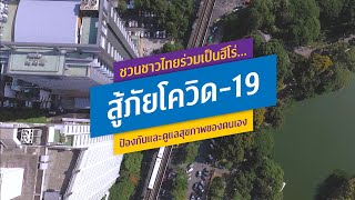 ที่นี่...โรงพยาบาลจุฬาลงกรณ์ Ep.1