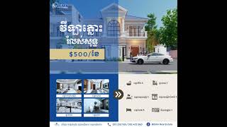 🏠លំនៅឋានដែលជិតបំផុតនៅកណ្តាលក្រុងសៀមរាប🚖ត្រឹមតែ5នាទីប៉ុណ្ណោះ_ពីផ្សារចាស់មកគម្រោងវីឡាប្រណិតប៊ីម៉ាអង្គរ