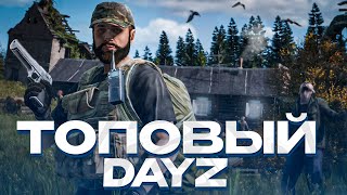 ЛУЧШИЕ СИСТЕМЫ И СЕРВЕР В DAYZ! ОБЗОР УНИКАЛЬНЫХ СИСТЕМ В DAYZ! DAYZ В 2025