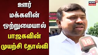 ஊர் மக்களின் ஒற்றுமையால் பாஜகவின் முயற்சி தோல்வி - Navaskani MP | Tirukazhukundram Issue