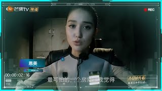 《重返地球》：菲菲“惜命”指示宝弟冒险 恩美盐盐公开鸣不平 Back To Earth【湖南卫视官方频道】