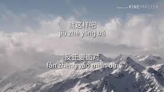 【 本色英雄 】 ben se ying xiong 高進 gao jin  lyrics pinyin