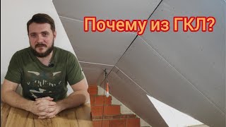 Отделка потолка мансарды. Монтаж гипсокартона без профиля и подвесной системы.