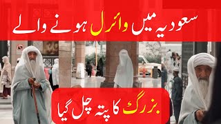 Old Man In Madina Viral Video | Saudia Arabia Mein Viral Hone Wali Video | The Muslim TV