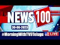 News 100 LIVE | Speed News | News Express | 30-06-2023 - TV9 Exclusive