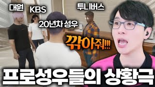 한국 성우들이 상황극을 하면 벌어지는 일