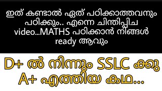 ഇത് കണ്ടാൽ ഏത് പഠിക്കാത്തവനും പഠിക്കും.. എന്നെ ചിന്തിപ്പിച video...MATHS പഠിക്കാൻ നിങ്ങൾ ready ആവും