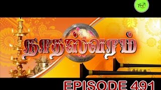 NATHASWARAM|TAMIL SERIAL|EPISODE 491