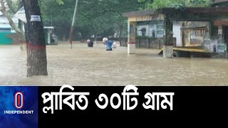 শেরপুরে ভারী বৃষ্টি ও পাহাড়ি ঢলে ভোগাই নদীর বন্যা নিয়ন্ত্রণ বাঁধে ভাঙন || #Sherpur #Flood