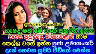 Popular actress Pooja Umashankar's luxury life | පූජා උමාශංකර් දැන් ගෙවන සුපිරි ජීවිතේ