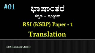 #RSI #KSRP Paper 1 #Translation Kannada to English