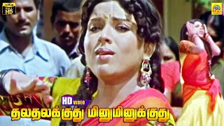 Thalathalakkudhu Minuminukkudhu -Video Song | Mela Thalangal | Jaishankar | Sripriya | Ramesh Nayudu