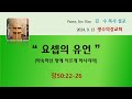 2024 09 15 요셉의 유언