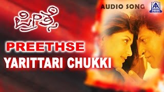 Preethse - "Yarittari Chukki" Audio Song | Shivarajkumar,Upendra,Sonali Bendre | Akash Audio