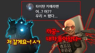 미안해 박사토일렛 형!! 살려만 줘 - 만약 스키비디 토일렛이 디스코드를 한다면?