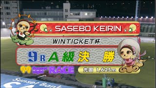 2021年4月30日 佐世保競輪FⅡ　9R　VTR